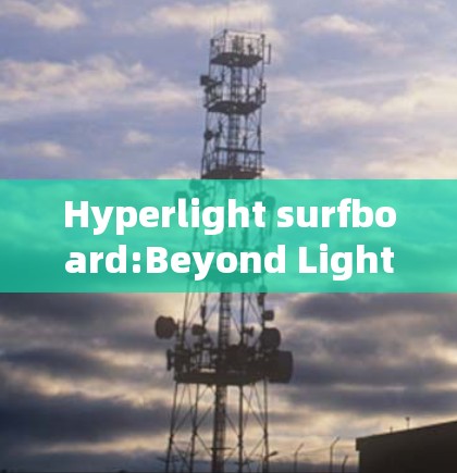 Hyperlight surfboard:Beyond Lightweight