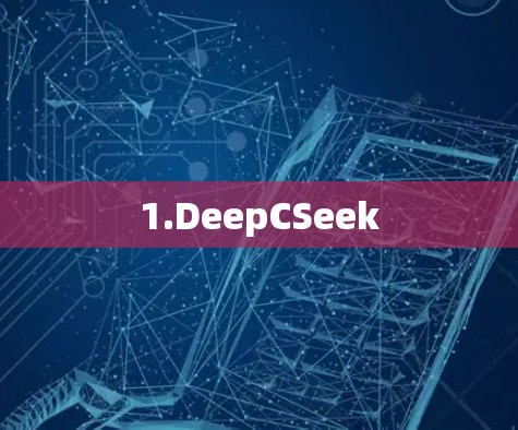 1.DeepCSeek