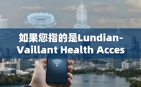 如果您指的是Lundian-Vaillant Health Access VPN服务中的某个特定节点,可以提供更多的背景信息,我将尽力为您解答