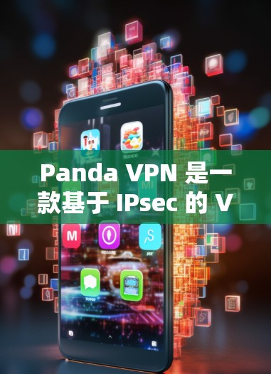 Panda VPN 是一款基于 IPsec 的 VPN 工具,广泛应用于 Web、Stream、VPN、游戏等场景。它支持多种协议,如 WEP、WPA、TPAE、IPsec 等