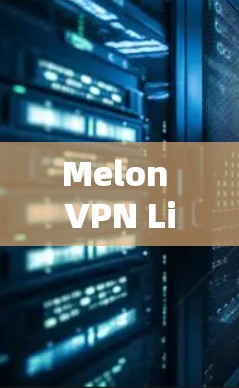 Melon VPN Linux版,简化配置,增强安全性 Melon VPN Linux版,简化配置,增强安全性