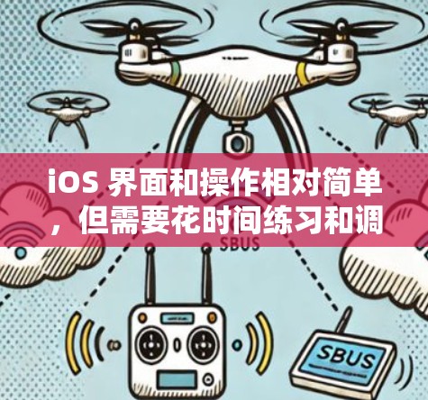 iOS 界面和操作相对简单,但需要花时间练习和调整。以下是对 iOS 界面和操作的总结 iOS 界面和操作相对简单,但需要花时间练习和调整。以下是对 iOS 界面和操作的总结