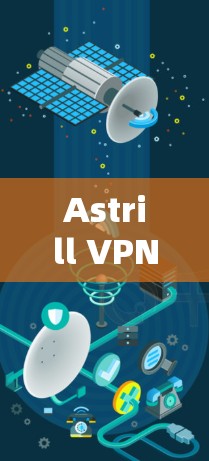 Astrill VPN 提供稳定节点，确保其在安全性和性能上的可靠性。以下是一些关键点