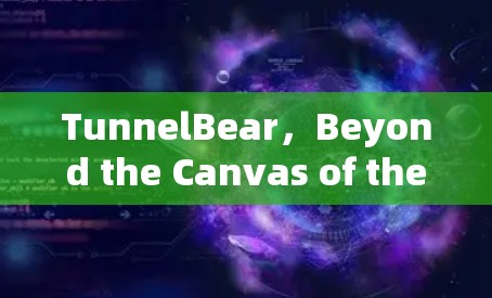 TunnelBear，Beyond the Canvas of the Shell—A Python-Driven Linux Platform