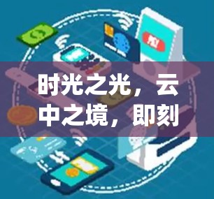 时光之光,云中之境,即刻启程—为什么你必须拥有一台Opera VPN梯子? 时光之光,云中之境,即刻启程—为什么你必须拥有一台Opera VPN梯子?