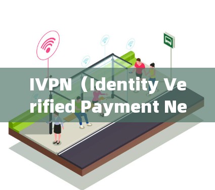 IVPN（Identity Verified Payment Network）是一种基于区块链的技术，旨在提供安全、高效和可扩展的支付解决方案。以下是一些常见问题及其解决方案