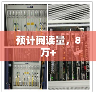 预计阅读量，8万+