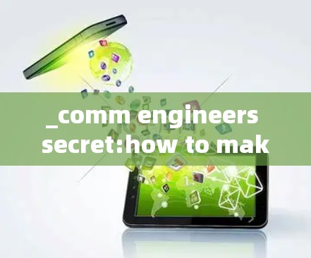 _comm engineers secret:how to make your communication system super fast