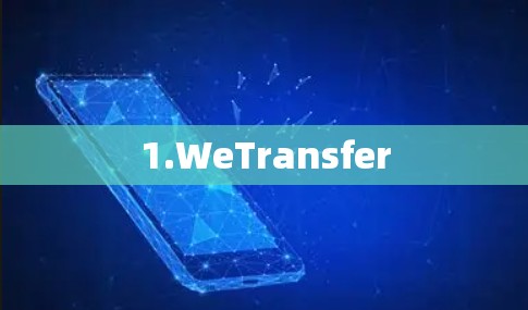1.WeTransfer
