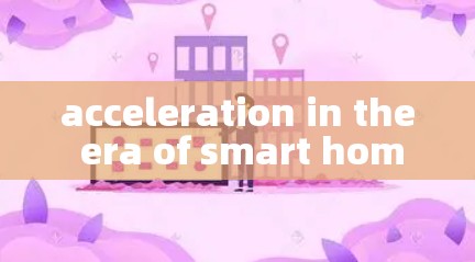 acceleration in the era of smart home networks acceleration in the era of smart home networks
