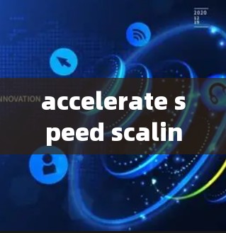 accelerate speed scaling（加速器加速率加速）是一种技术，通过根据服务器负载动态调整加速器的加速率来提升服务器性能。以下是对该技术的详细总结和实施步骤